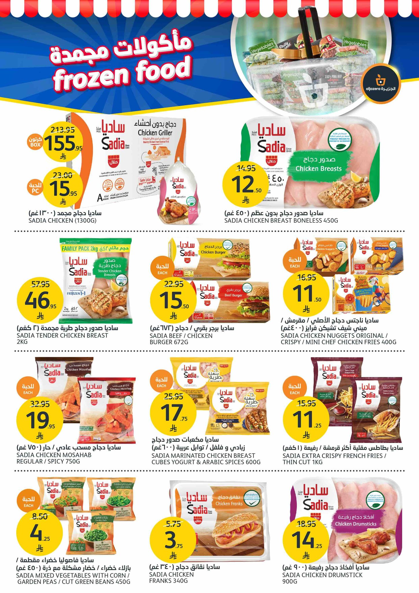 aljazera-markets offers from 23apr to 11apr 2025 عروض أسواق الجزيرة من 23 إبريل حتى 11 إبريل 2025 صفحة رقم 12